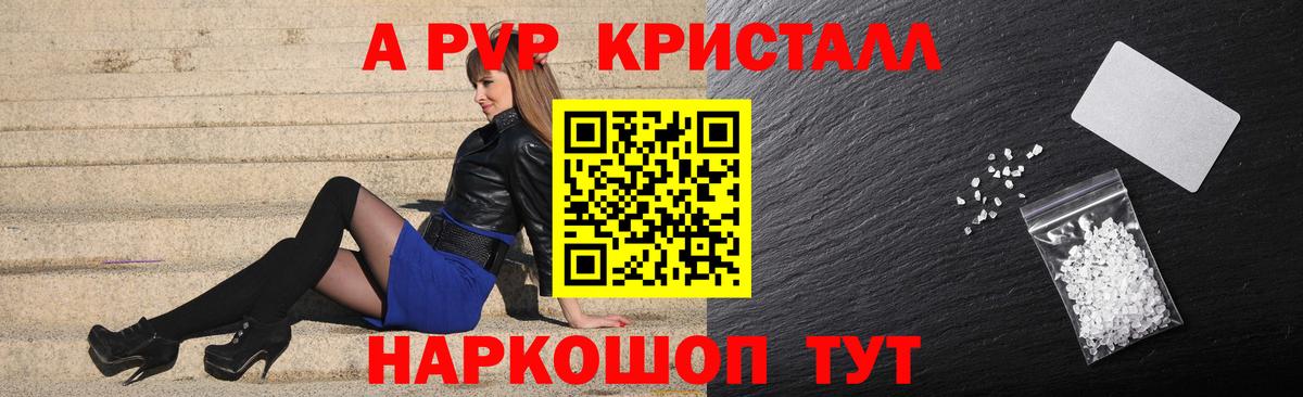 A-PVP кристаллы Ногинск