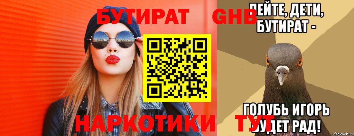 БУТИРАТ  Вход с VPN  Ногинск  Бутират бутик 