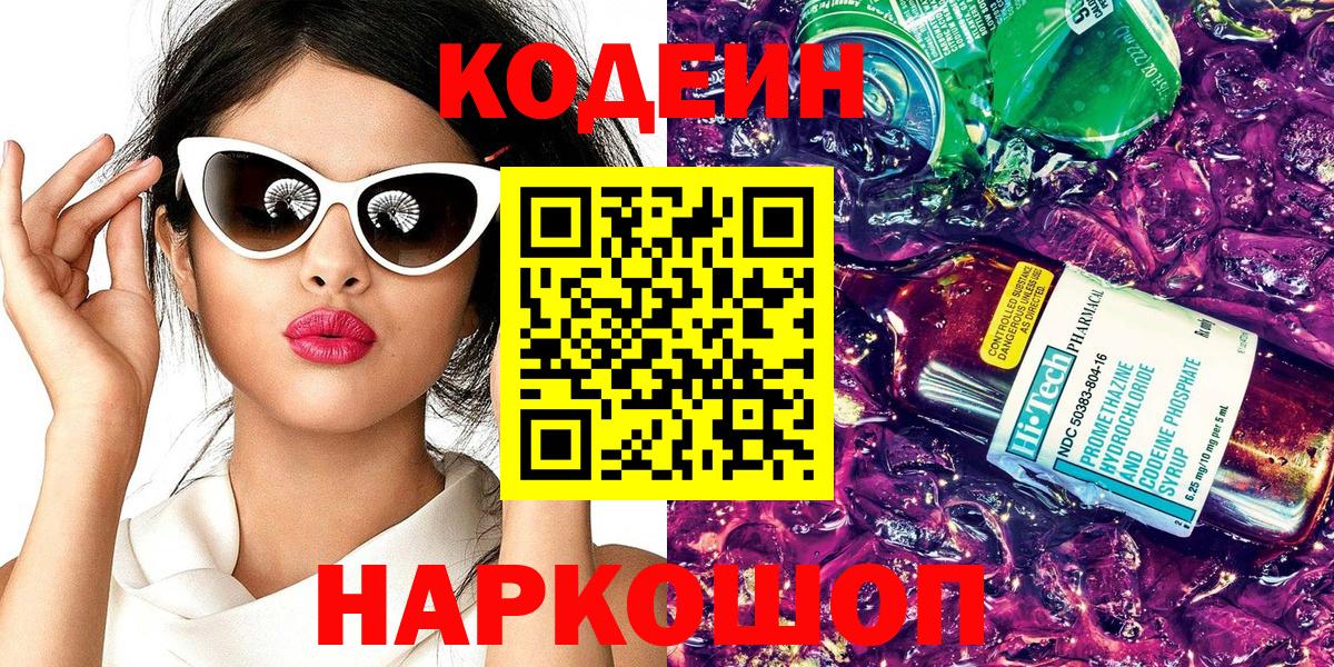 Кодеиновый сироп Lean напиток Lean (лин) Ногинск