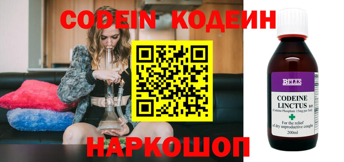 Кодеиновый сироп Lean Purple Drank  Вход с VPN  Ногинск  Кодеиновый сироп Lean Purple Drank 