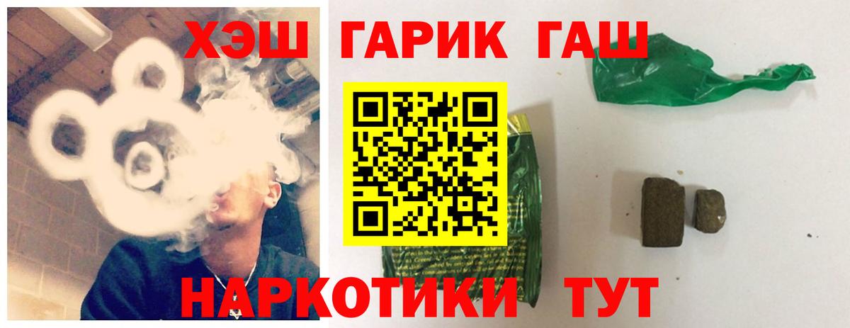 ГАШ хэш Ногинск