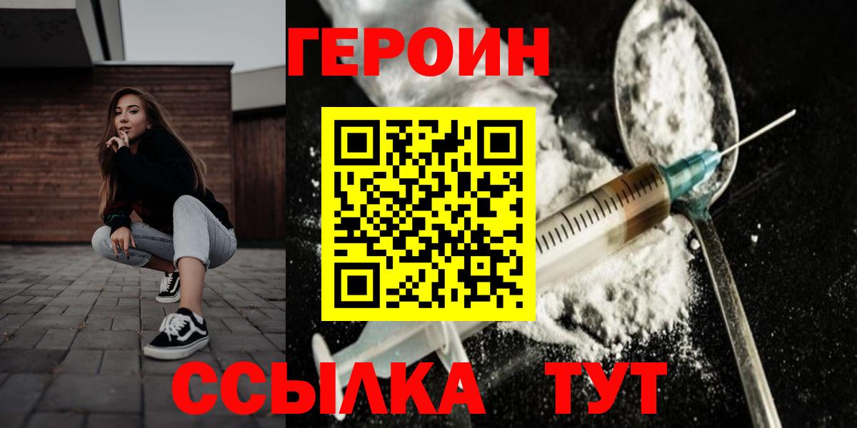 ГЕРОИН  Героин гречка  Вход с VPN  Ногинск 