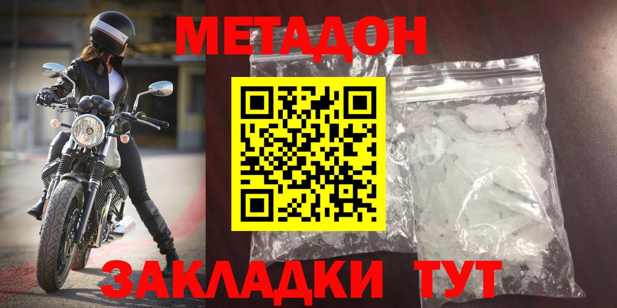 Ногинск  МЕТАДОН methadone  МЕТАДОН белоснежный  Вход с VPN 